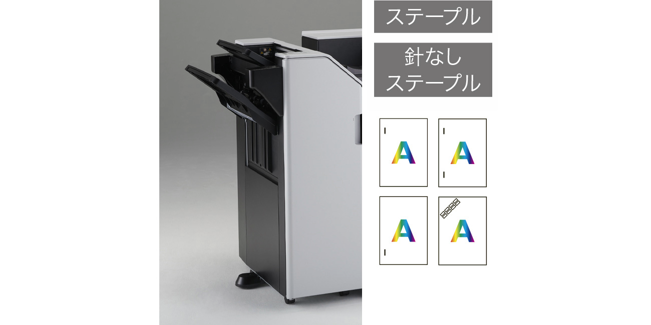 画像：1000枚ハイブリッドステープルフィニッシャー C8500