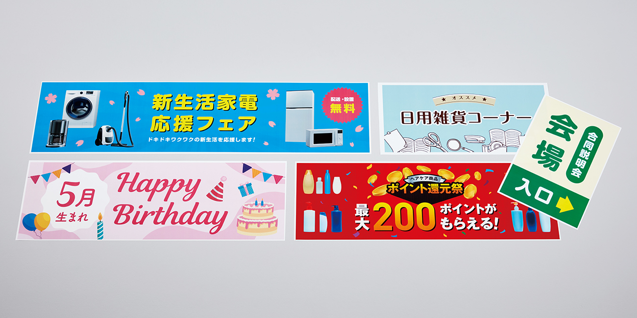 画像：販促力をアップさせる長尺 POP・店頭ポスター