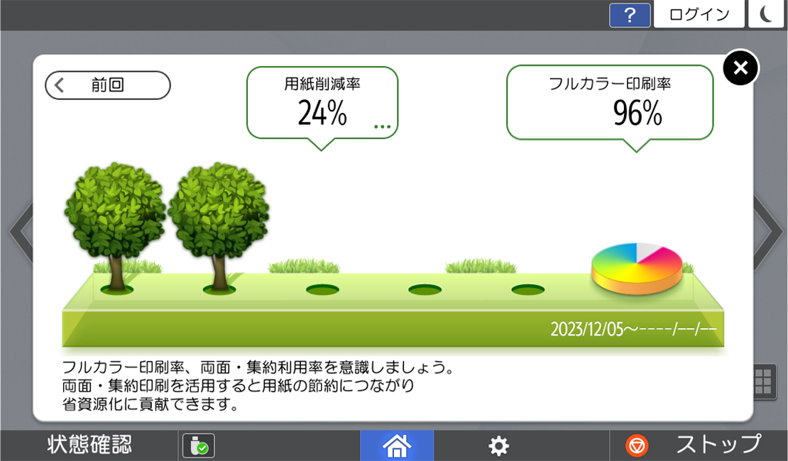 画像：インフォメーション画面