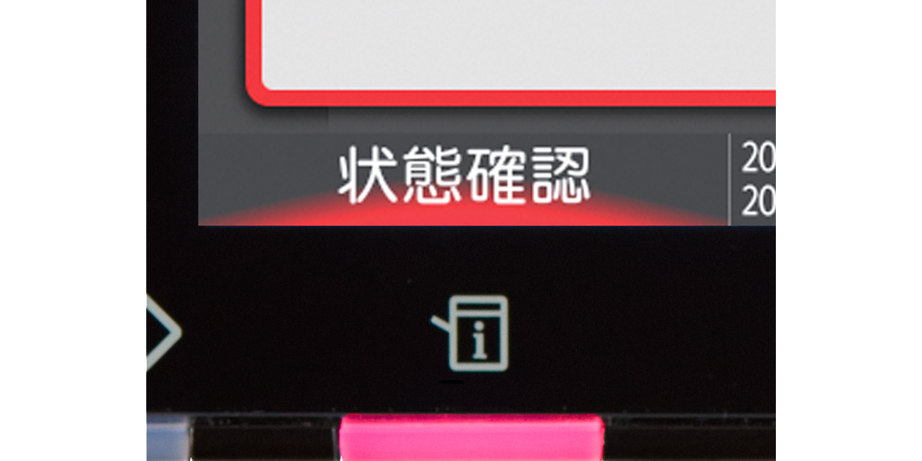 画像：エラー状態などをお知らせする、状態確認