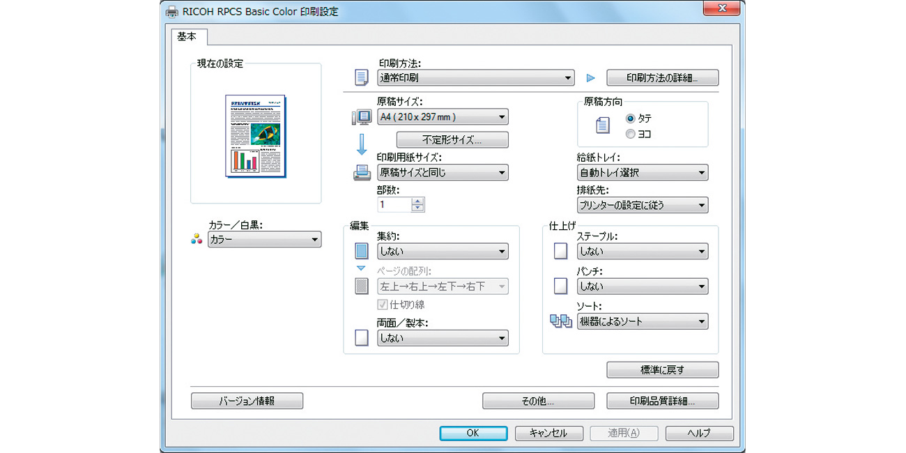 画像：便利な機種共通「RPCS Basicドライバー」