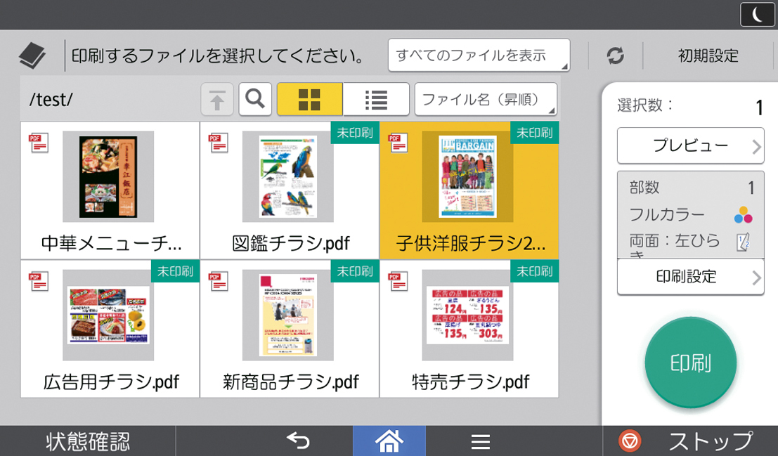 画像：お決まり条件印刷