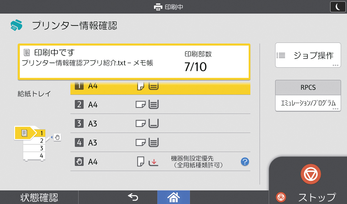 画像：プリンター情報確認