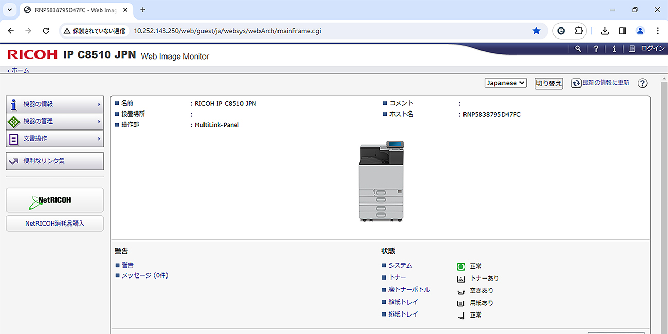 Web Image Monitor/E-Mail通知機能の画像