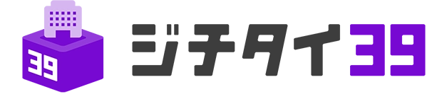 ジチタイ39