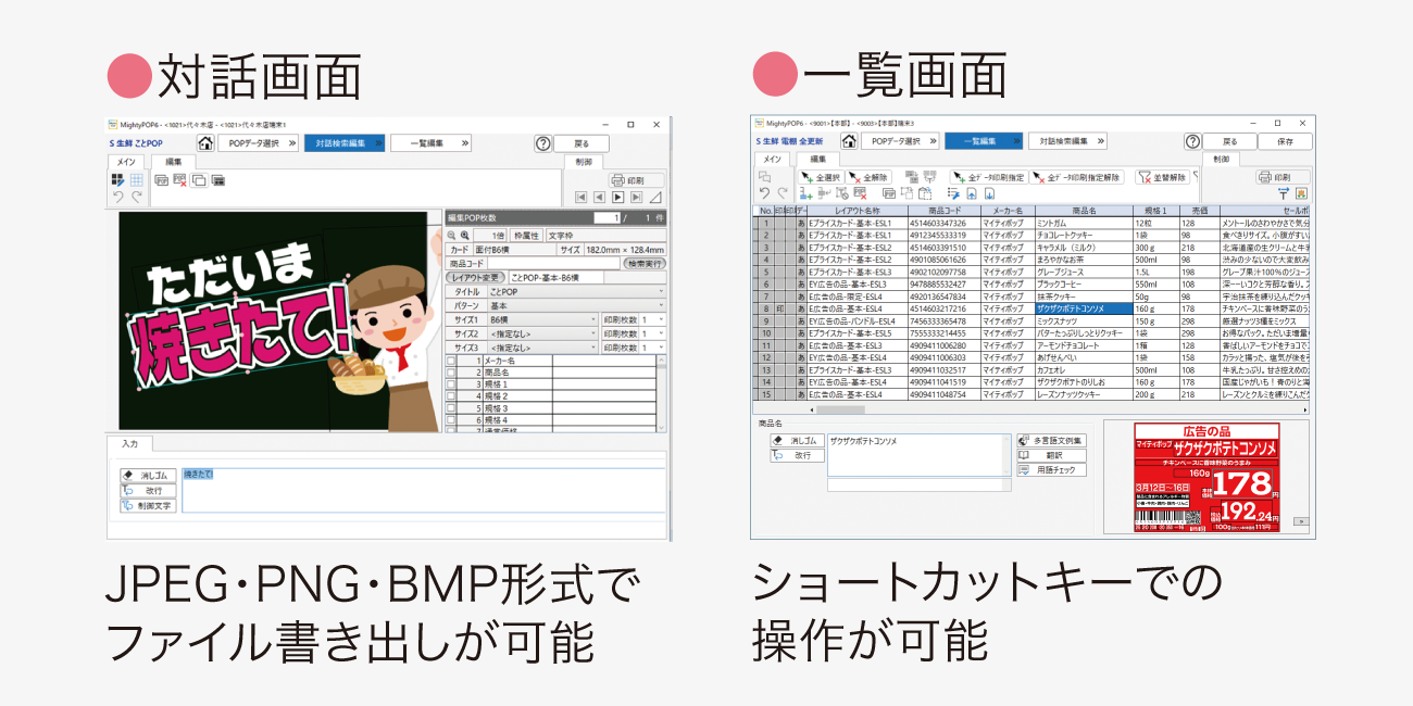 対話画面でJPEG・PNG・BMP形式でファイル書き出しができ、一覧画面でショートカットキーでの操作ができる様子を表した図