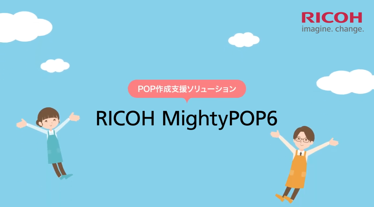 RICOH MightyPOP6製品紹介動画を再生する