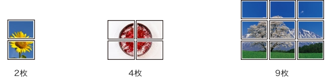 2枚、4枚、9枚でポスターにした場合のサンプル画像