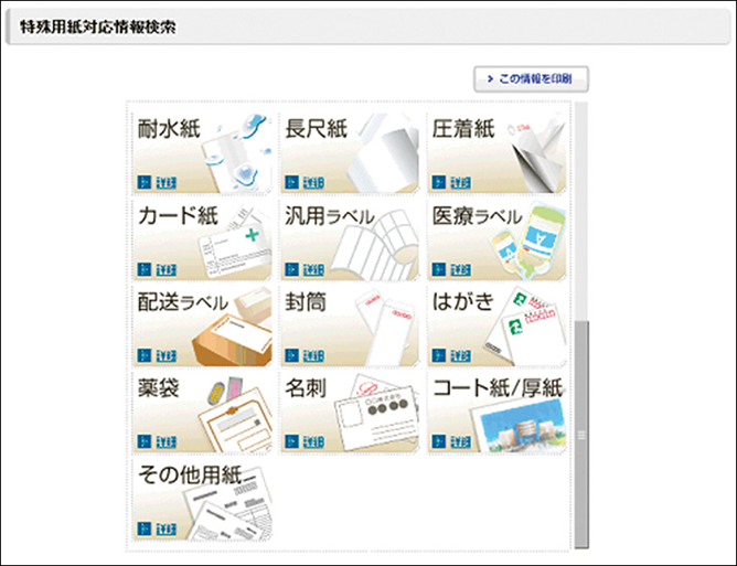 複合機・プリンター特殊用紙対応情報のページの画像1