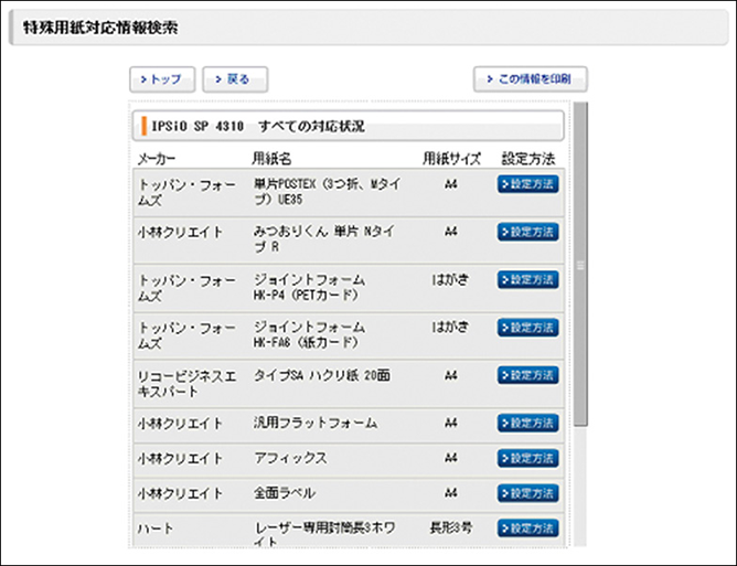 複合機・プリンター特殊用紙対応情報のページの画像2