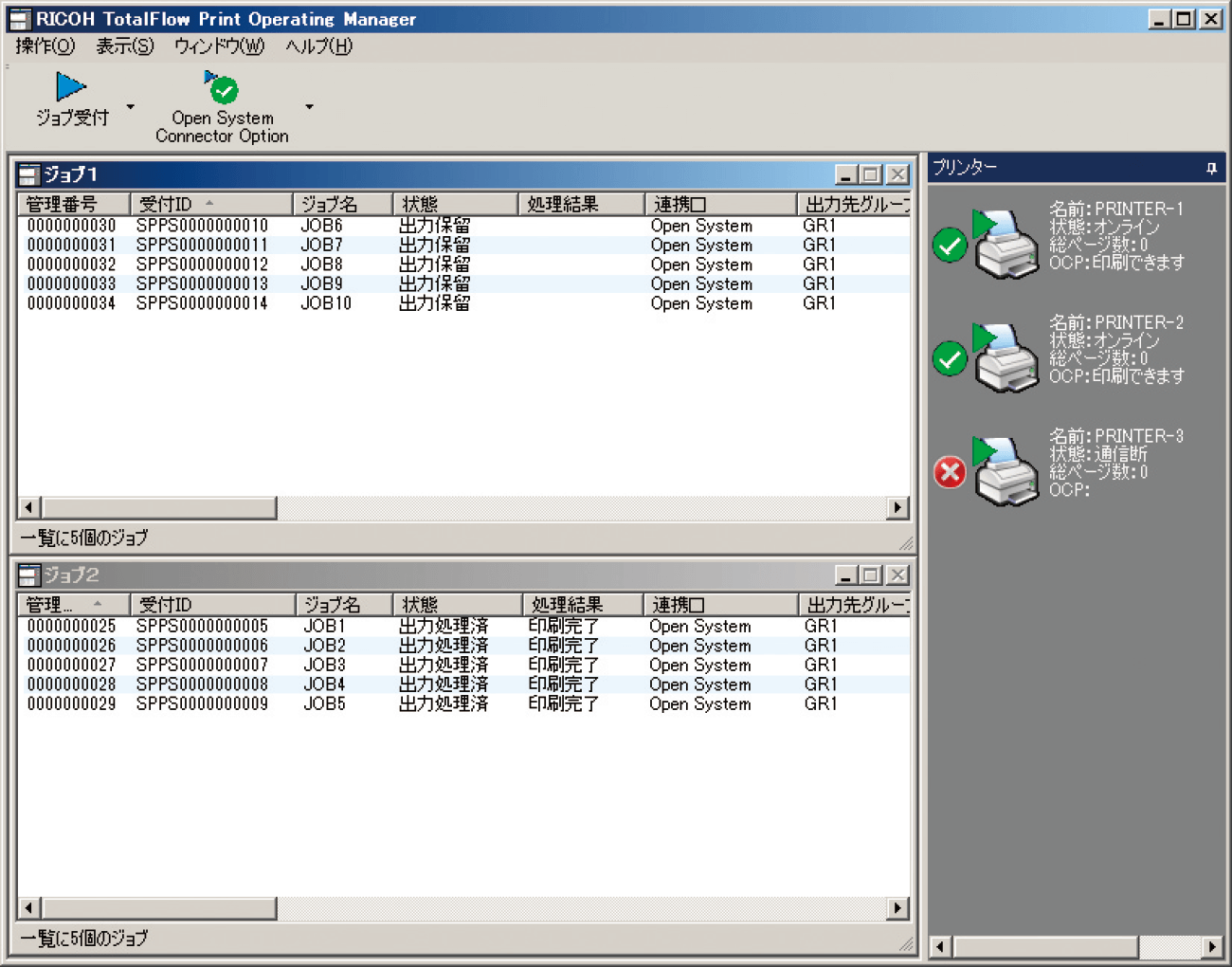 印刷ジョブ管理画面
