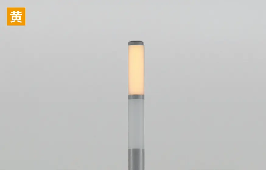 黄色に点灯したイメージ