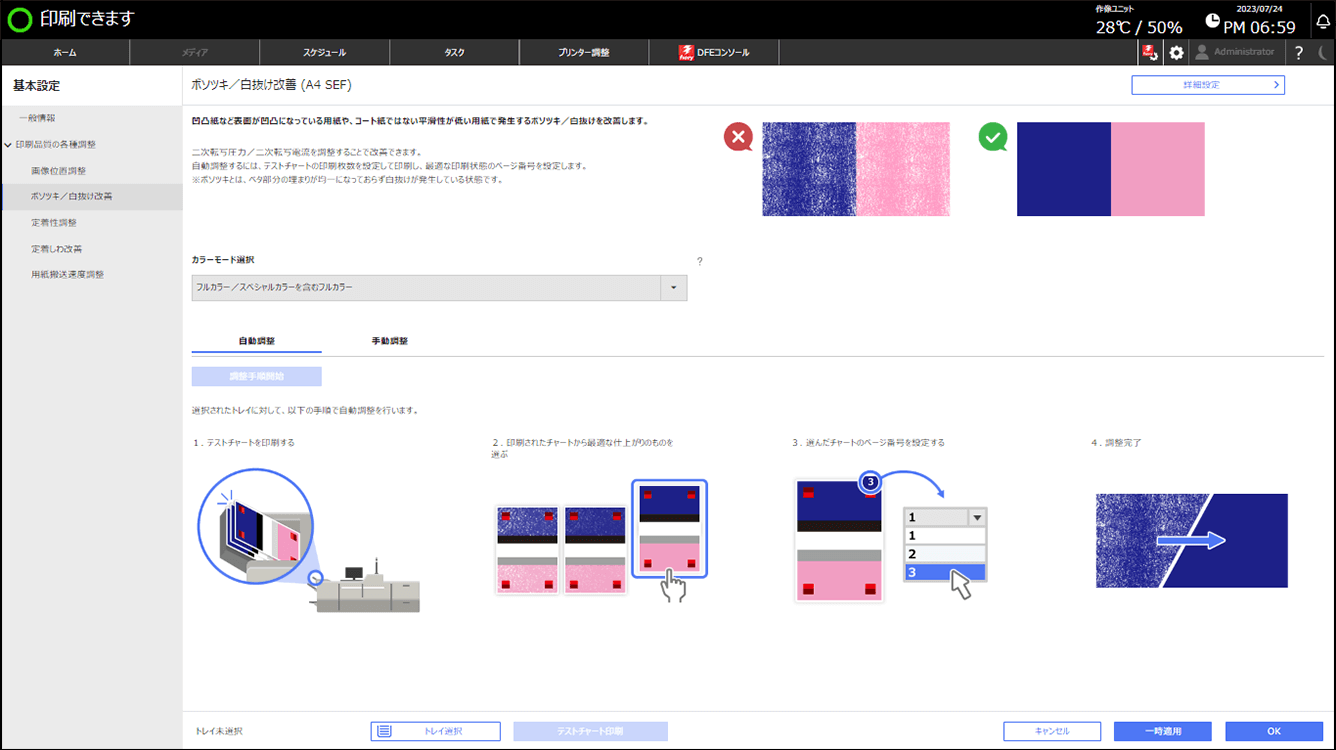 画像：高度で細かな設定や調整を、誰にでも