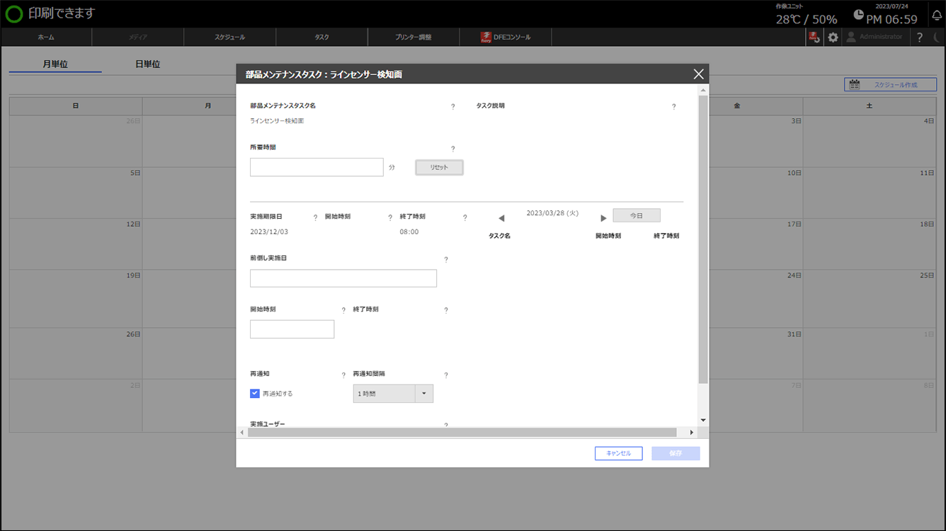 画像：稼働率を下げずに、メンテナンス