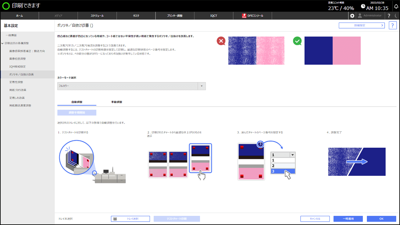 画像：高度で細かな設定や調整を、誰にでも