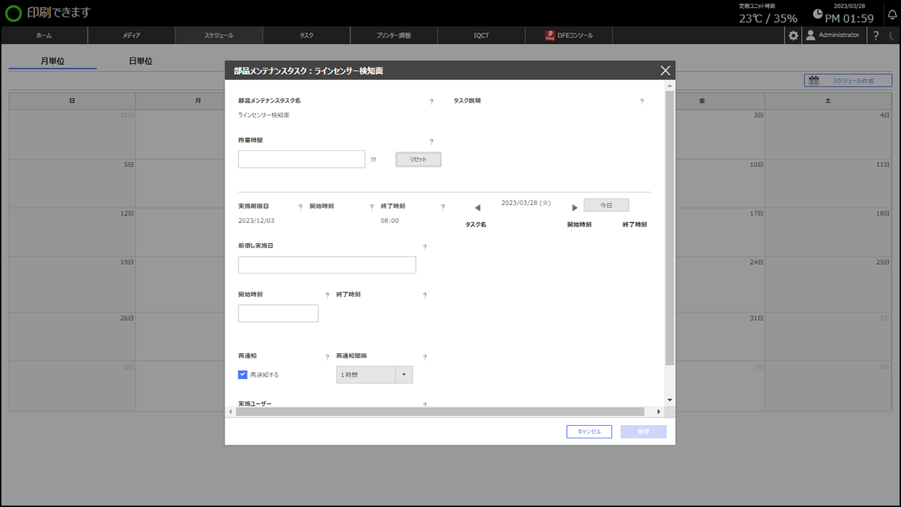 画像：稼働率を下げずに、メンテナンス