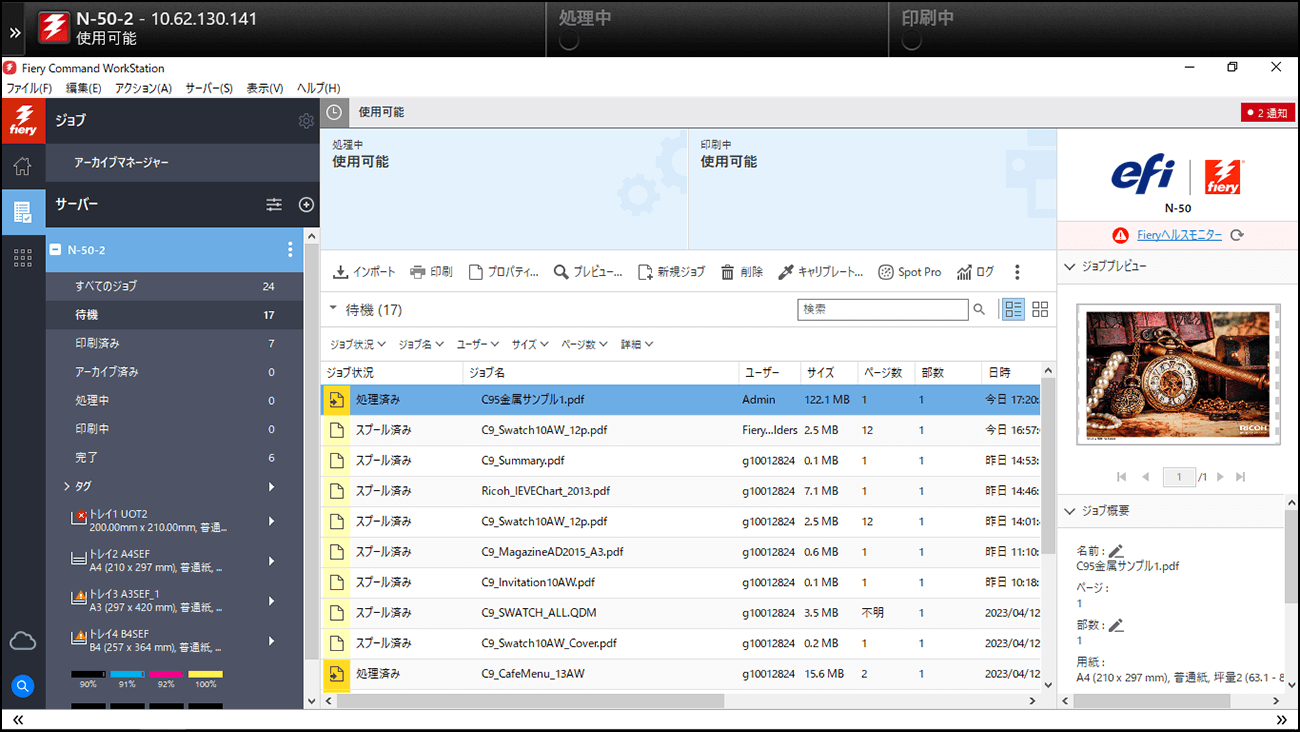 画像：ジョブ管理