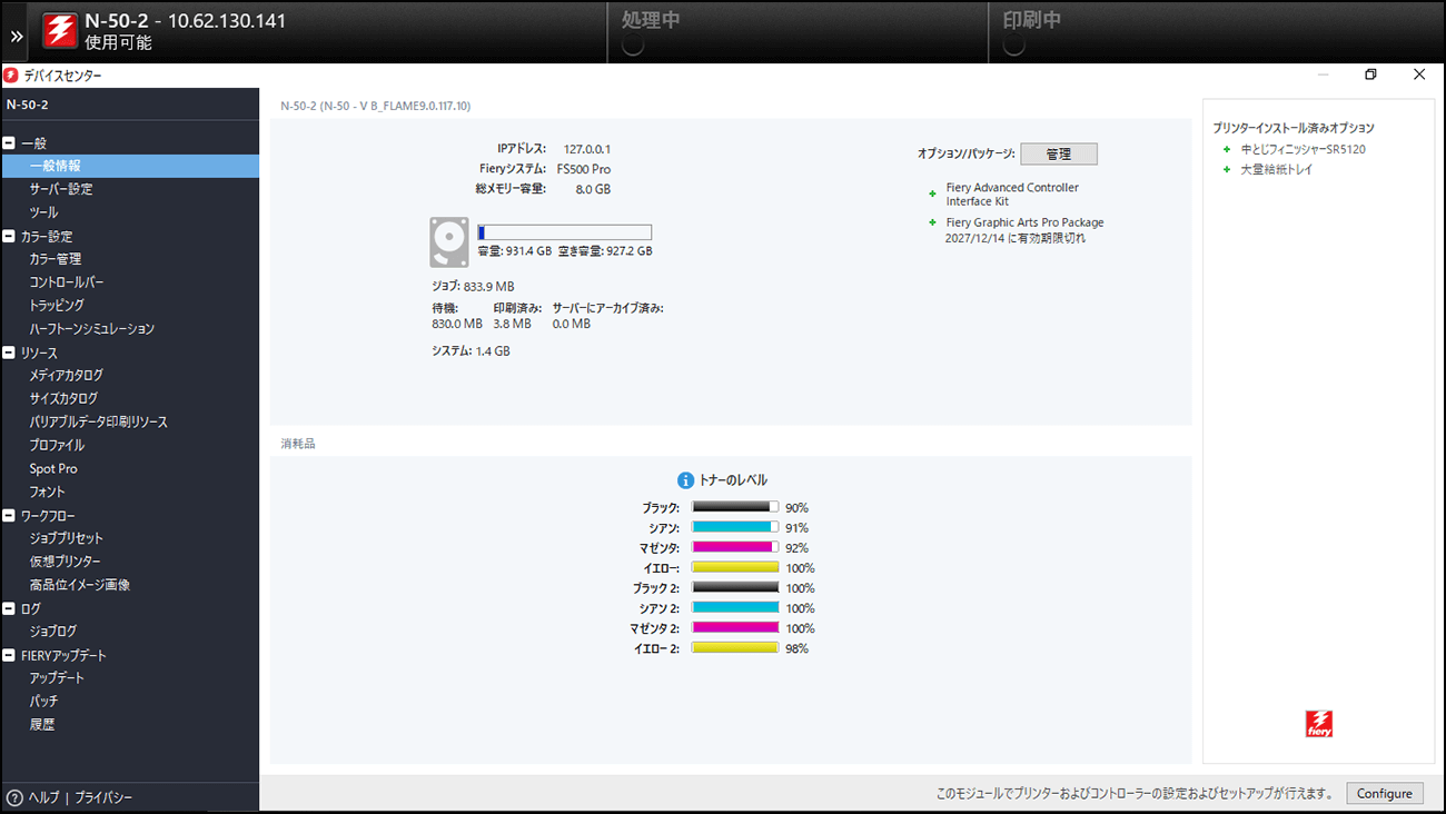 画像：デバイス管理