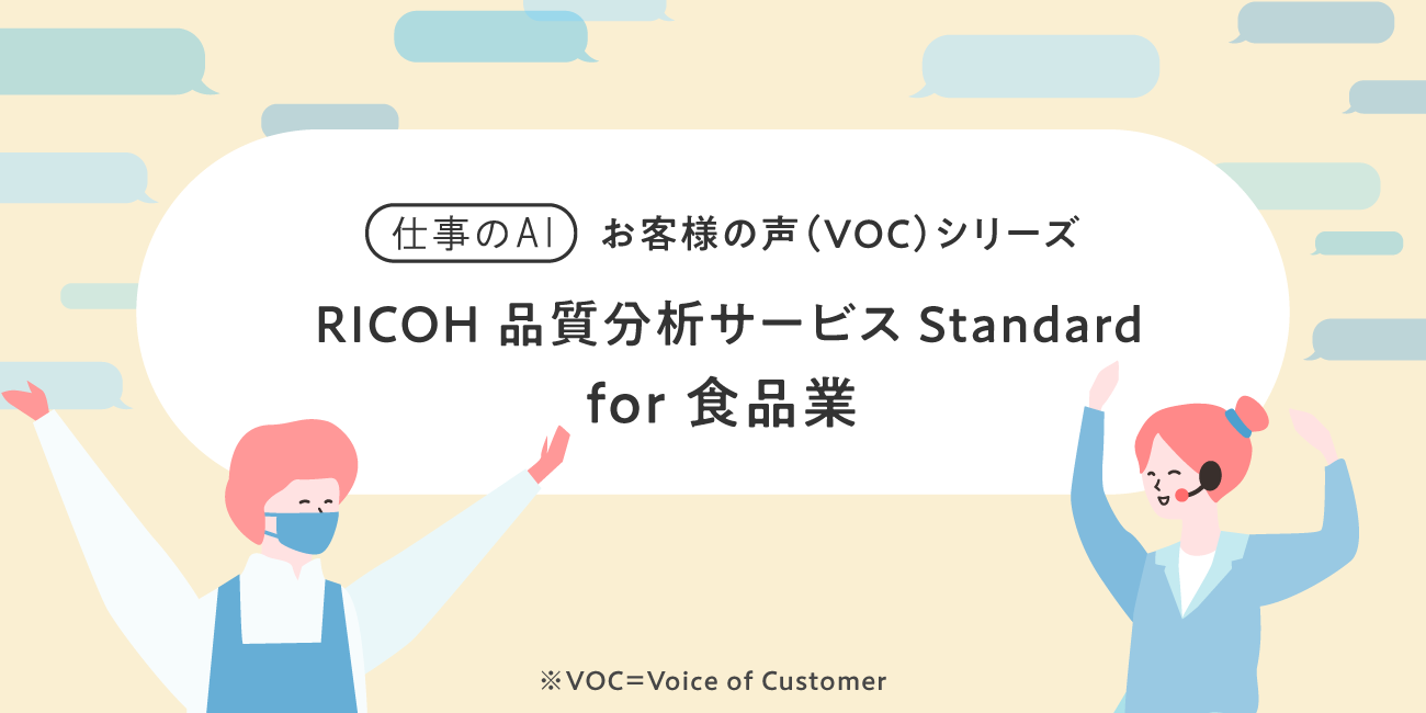 RICOH 品質分析サービス Standard for 食品業動画リンク