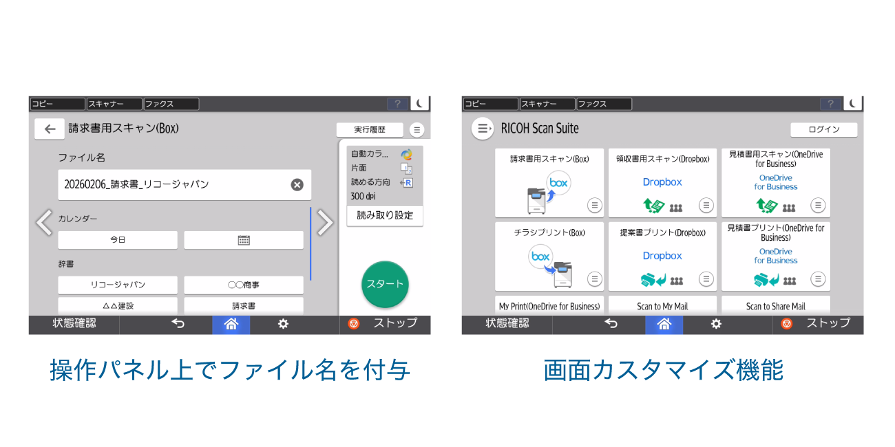後述の内容を表した操作画面画像