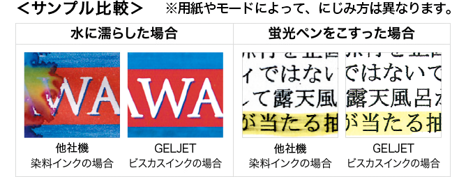 にじみ方の比較サンプル画像