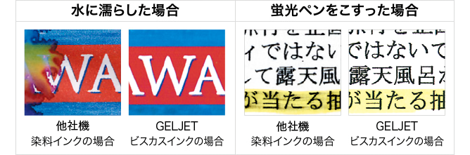 にじみ方の比較サンプル画像