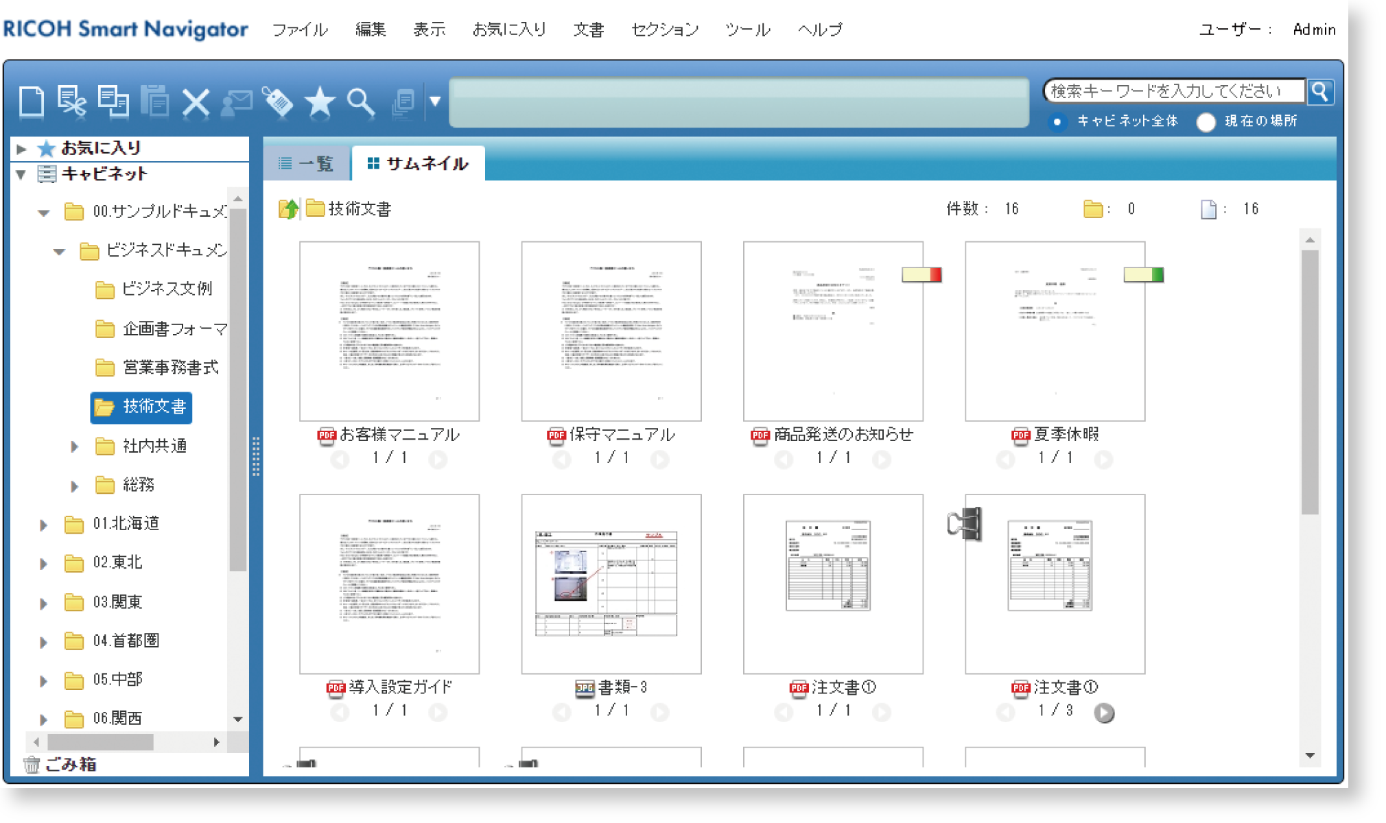 RICOH Smart Navigator V3のUI画像