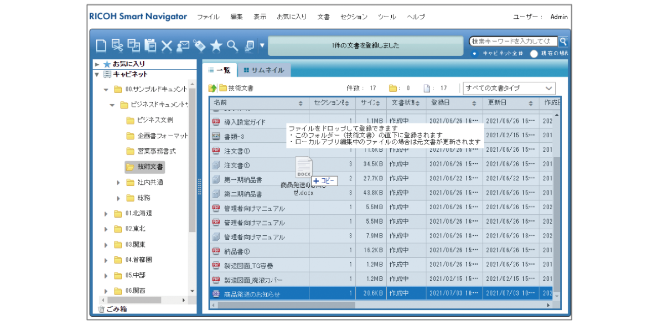 前述の内容を表した操作画面の画像1