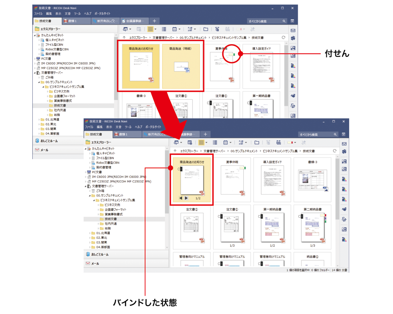 前述の内容を表した操作画面の画像2
