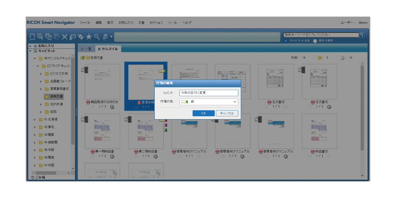 前述の内容を表した操作画面の画像8