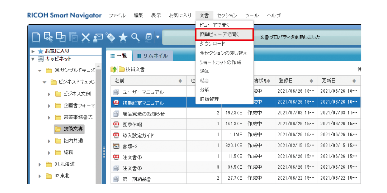 後述の内容を表した操作画面の画像1