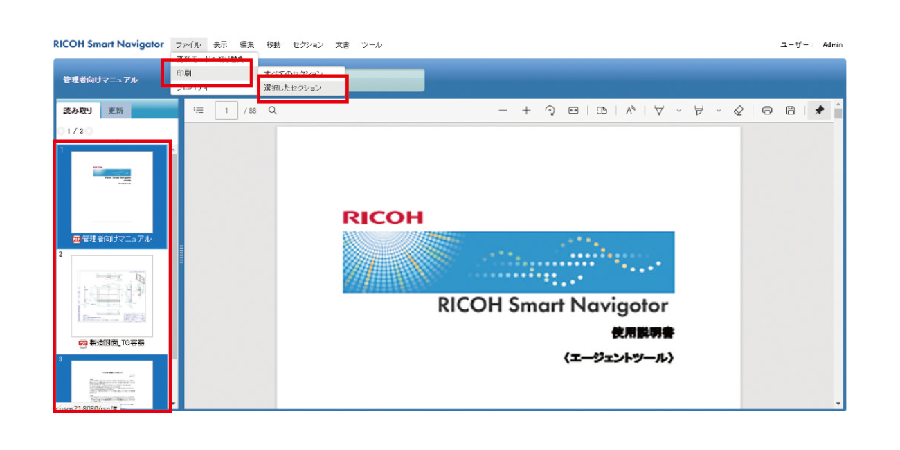 前述の内容を表した操作画面の画像13