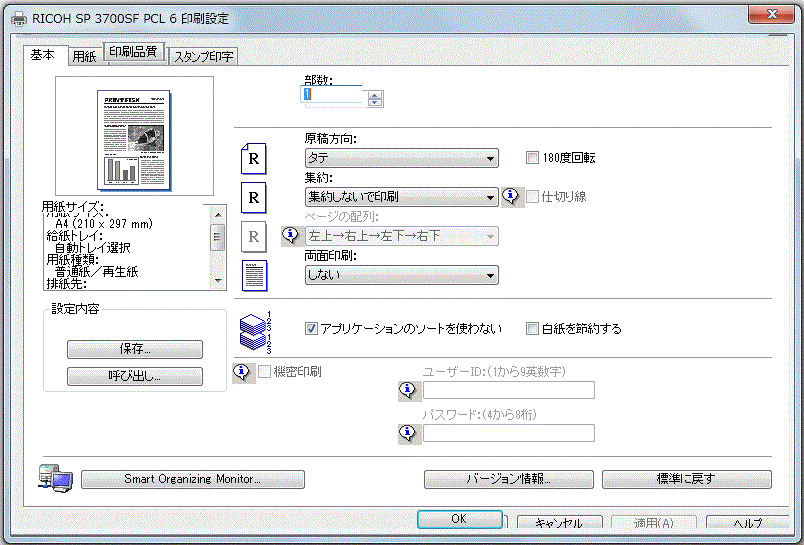 プリンタードライバーを表した画像