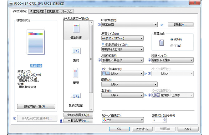 RPCSドライバーの画面