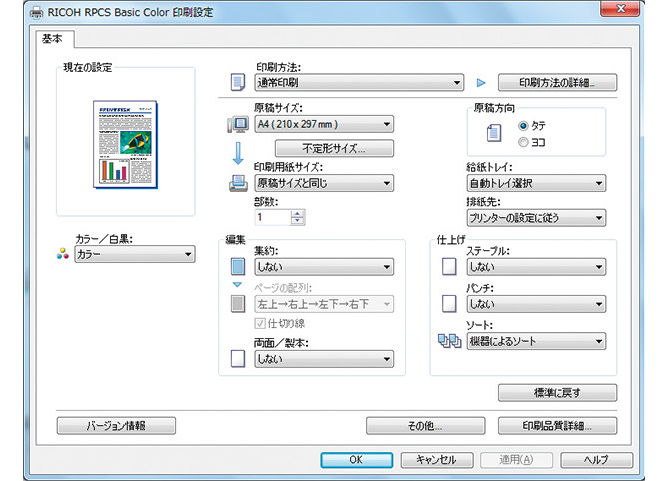 RPCS Basicドライバーの画面