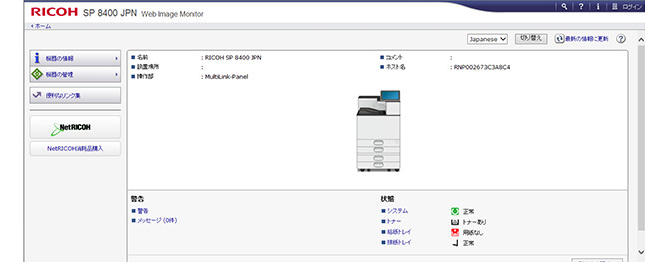 Web Image Monitorの画面