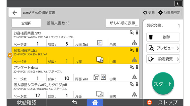 リコー カンタン私書箱プリント AE2の操作画面