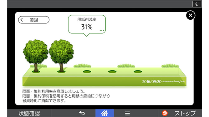 インフォメーション画面