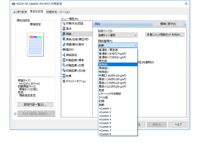 プリンタードライバーの設定画面を図示