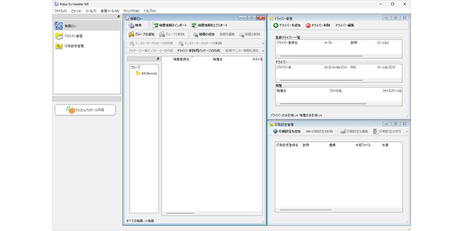 Ridoc Ez Installer NXの画面を図示