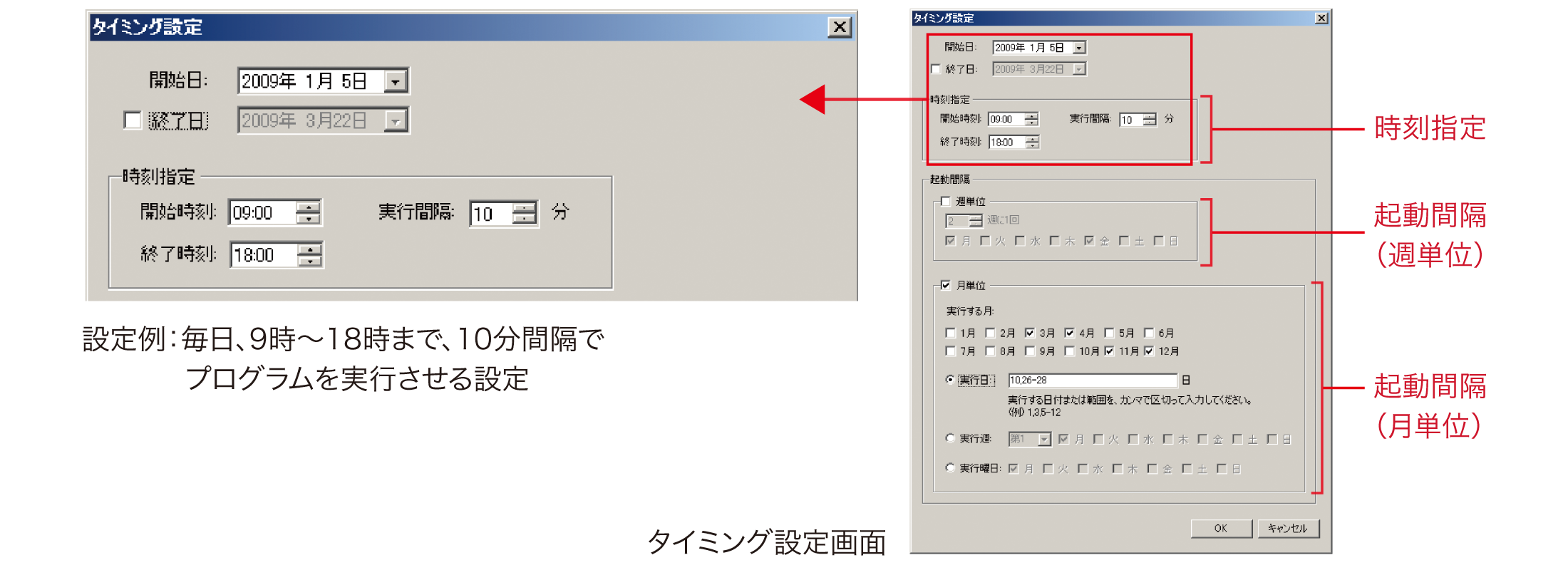 毎日9時〜18時まで10分間隔でプログラムを実行させる設定がされたタイミング設定画面の画像