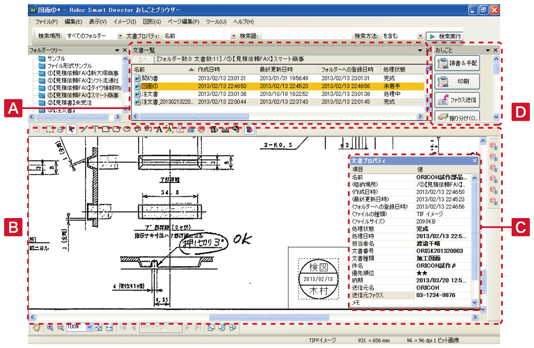 「おしごとブラウザー」のユーザーインタフェース画像