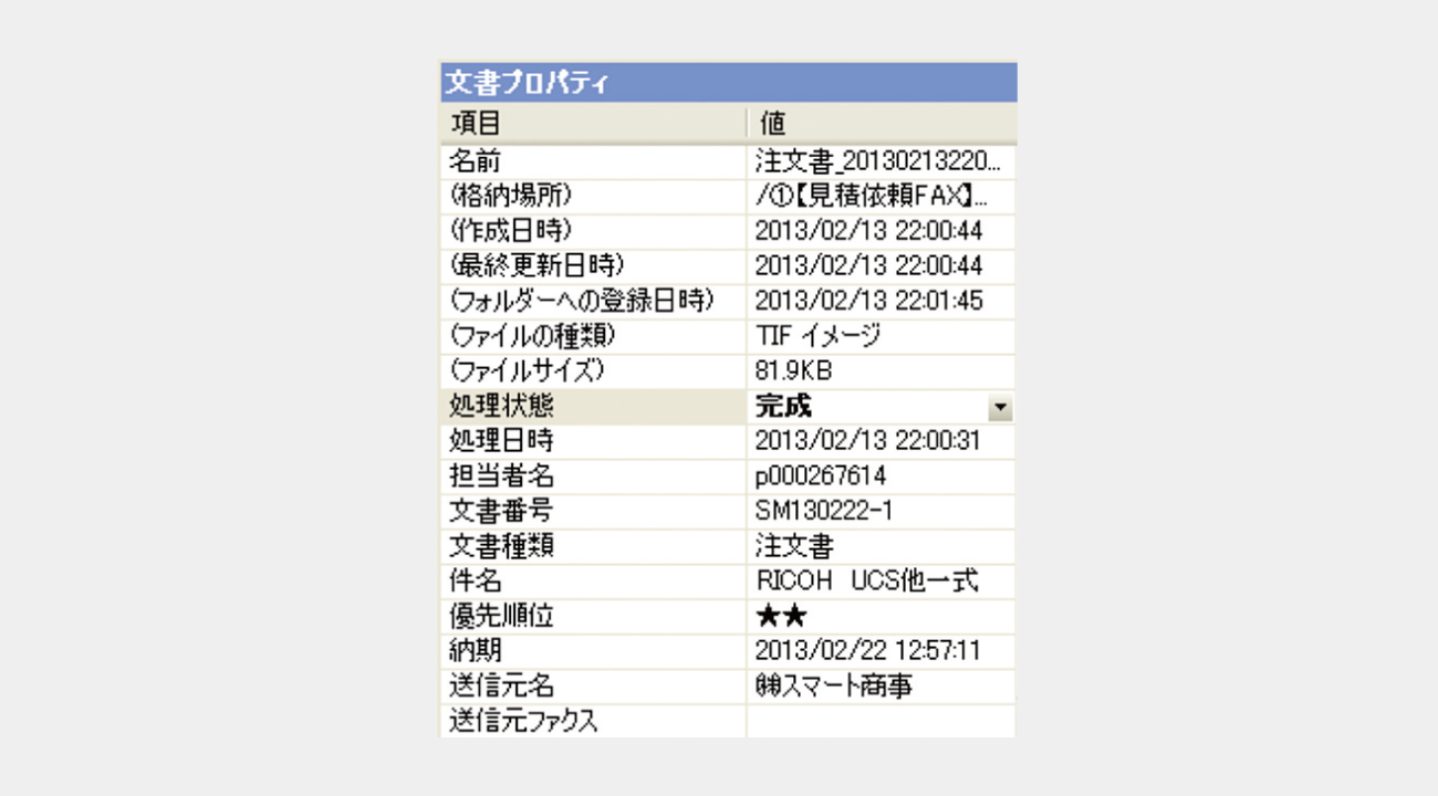 文書プロパティのウィンドウ画像