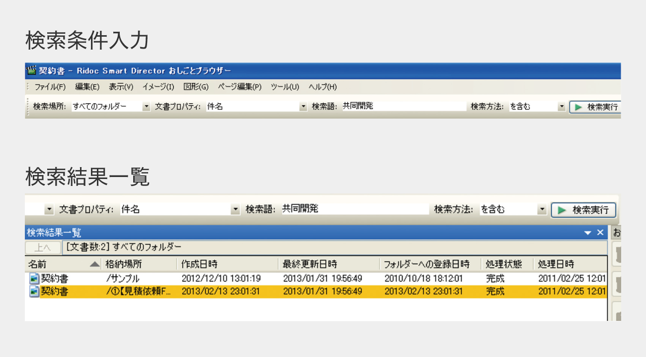 おしごとブラウザーウィンドウで検索条件を入力し、検索された検索結果一覧ウィンドウ画像