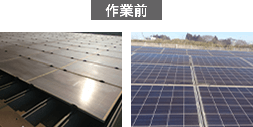 作業前の画像