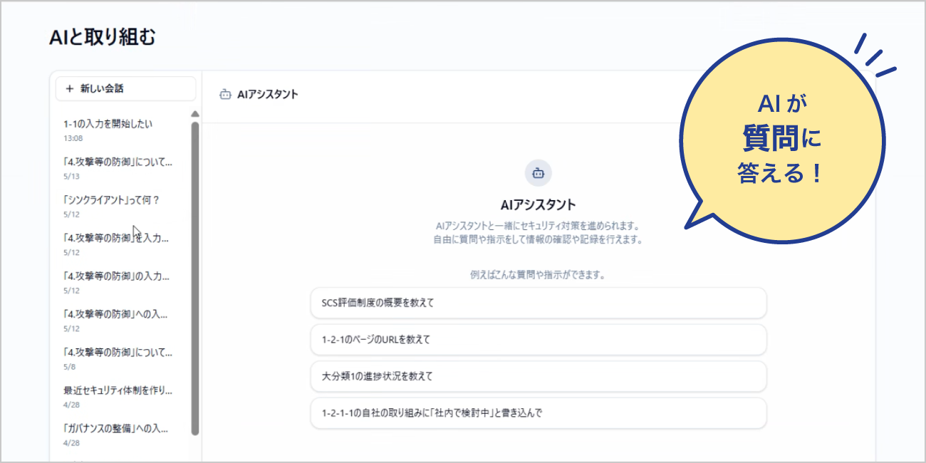 AIが質問に答える！