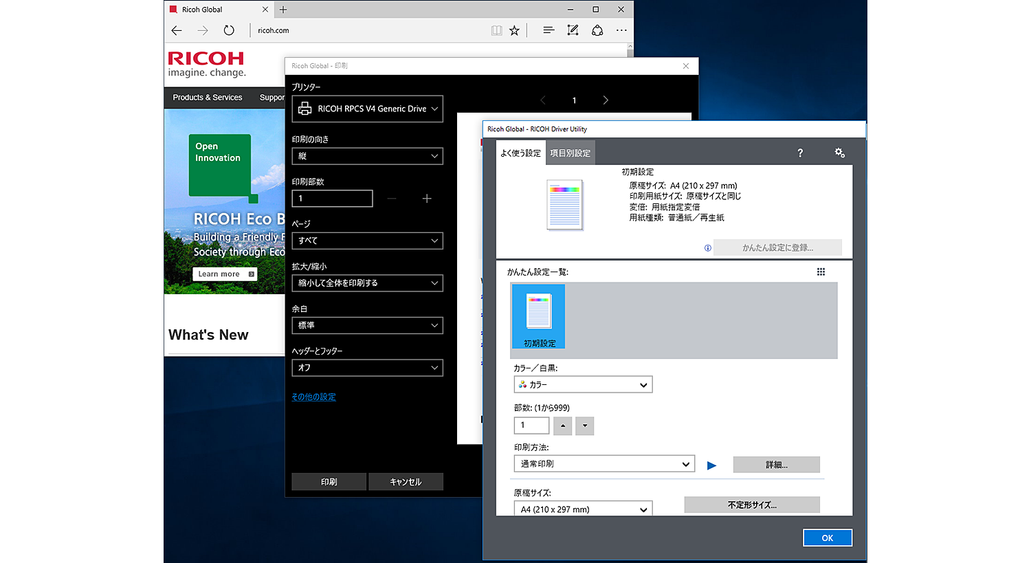 Windowsストアアプリからの印刷画面