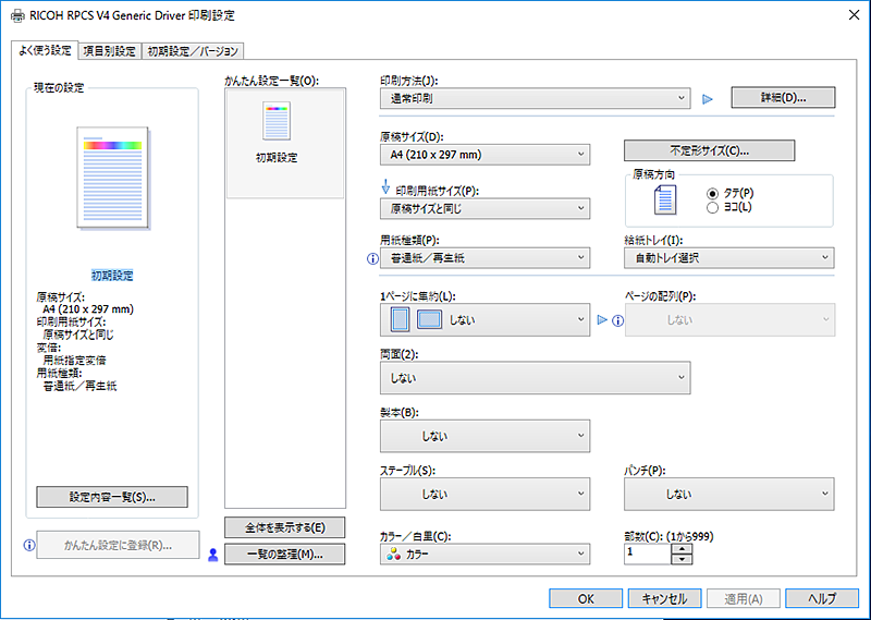 V4プリンタードライバーの画像