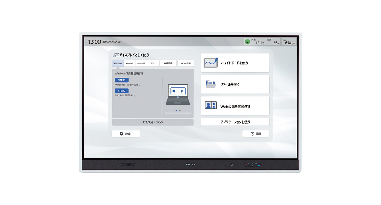 デジタルホワイトボード(RICOH Collaboration Board Wシリーズ) | リコー デジタルホワイトボード(RICOH Collaboration Board Wシリーズ) | リコー