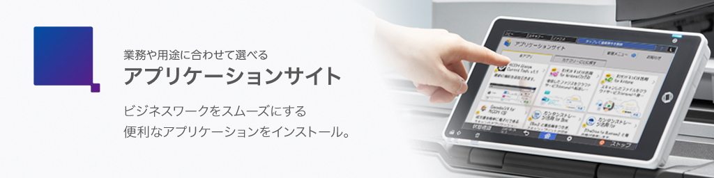 RICOH アプリケーションサイト for MultiLink-Panel | リコー